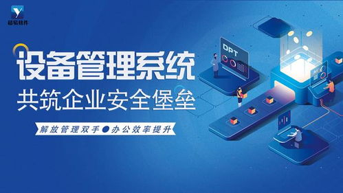 2026企業(yè)設(shè)備管理系統(tǒng)選型實(shí)踐 核心維度、主流產(chǎn)品對(duì)比與避坑要點(diǎn)